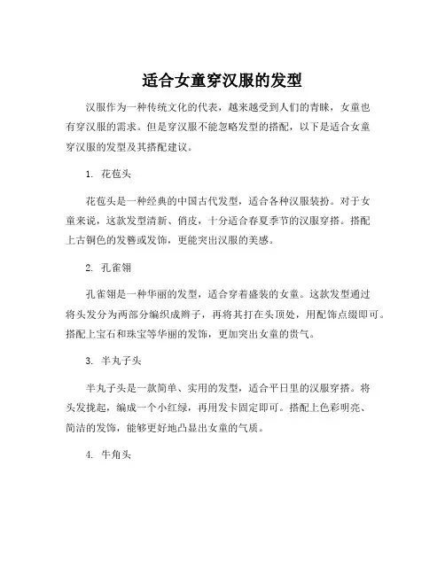 适合女童穿汉服的发型