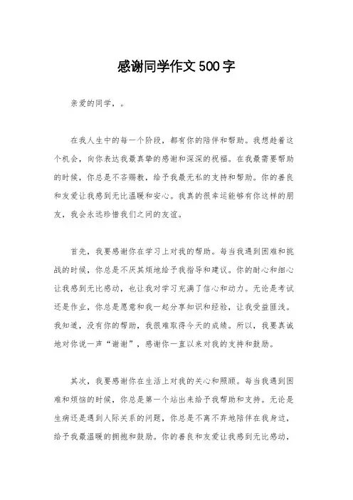 感谢同学作文500字