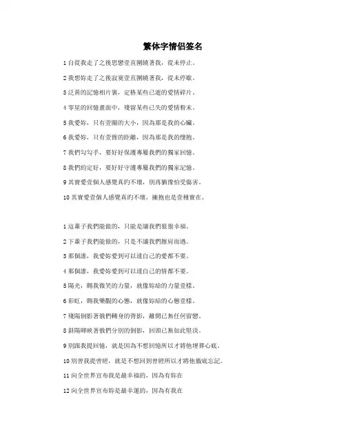 繁体字情侣签名