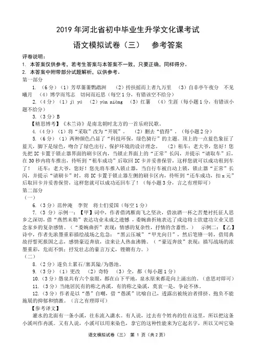 2019年中考语文模拟(三)答案