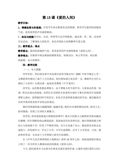 人音版五年级音乐下册教案《爱的人间》
