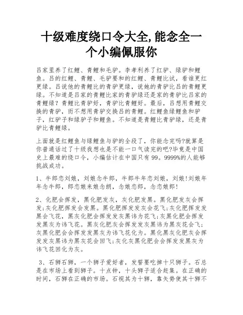 十级难度绕口令大全,能念全一个小编佩服你