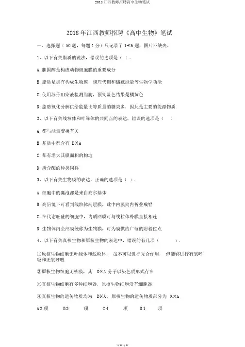 2018江西教师招聘高中生物笔试