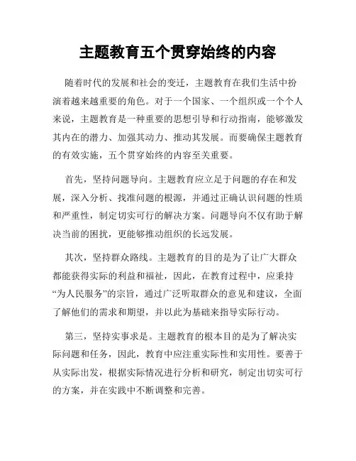 主题教育五个贯穿始终的内容