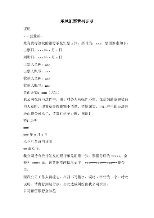承兑汇票背书证明
