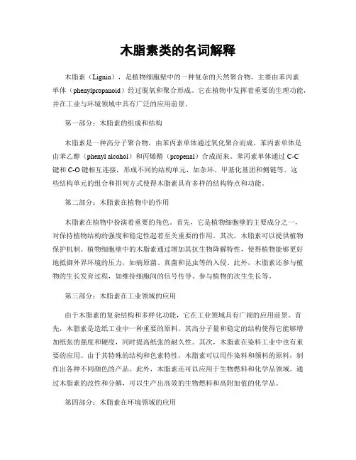 木脂素类的名词解释