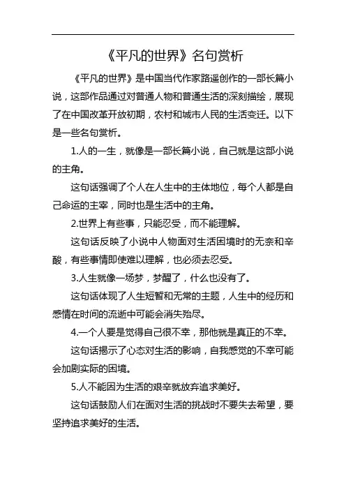 《平凡的世界》名句赏析