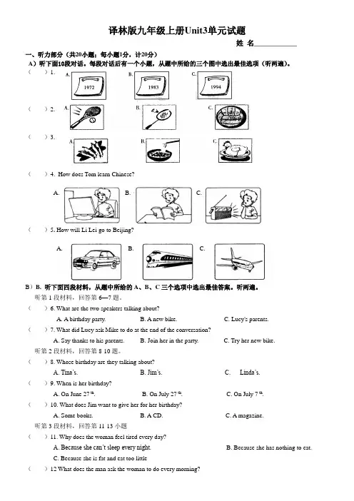 2017年牛津译林版九年级上册英语Unit3单元测试题(含答案)