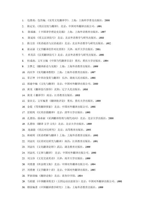 翻译类参考书目
