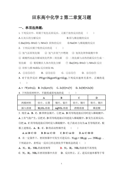 高一化学2第二章化学反应速率与能量练习题
