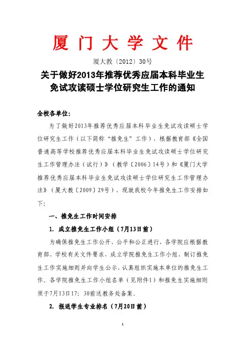 厦门大学文件
