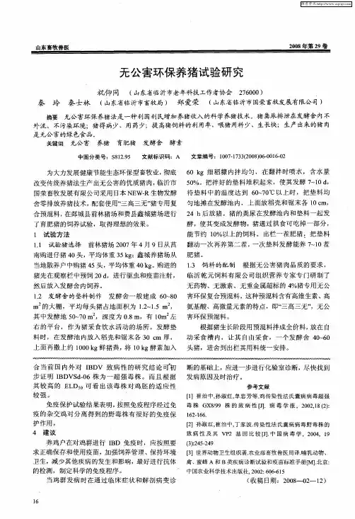 无公害环保养猪试验研究
