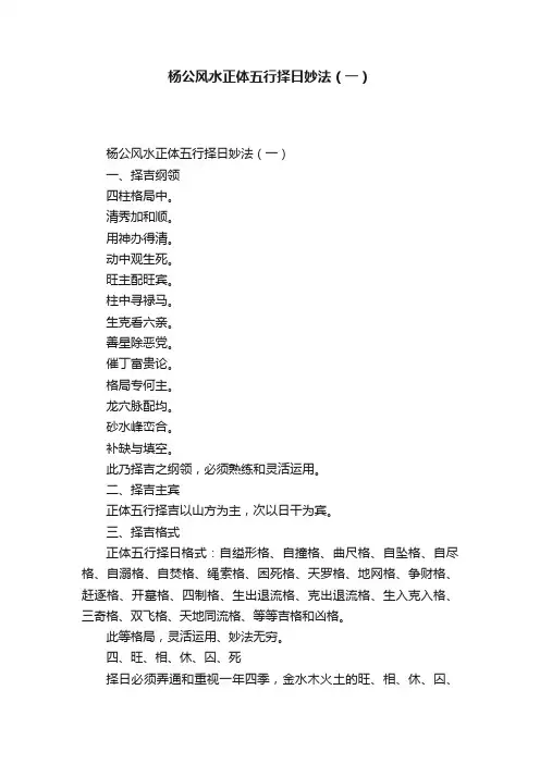 杨公风水正体五行择日妙法（一）
