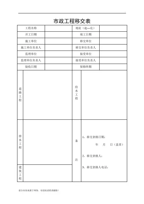 市政工程移交表