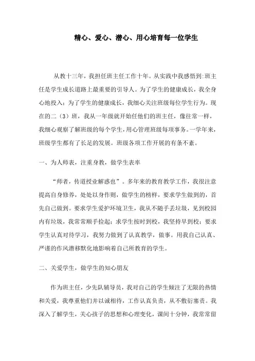 精心、爱心、用心、潜心培育每一位学生