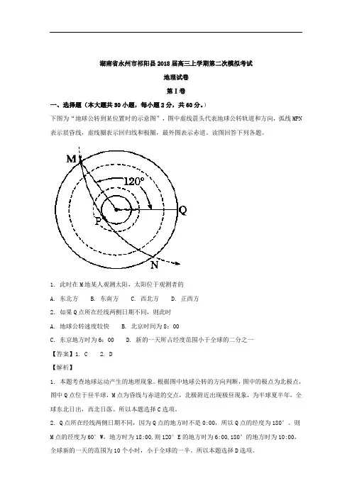 (解析版)湖南省永州市祁阳县2018届高三上学期第二次模