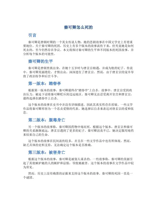 秦可卿怎么死的