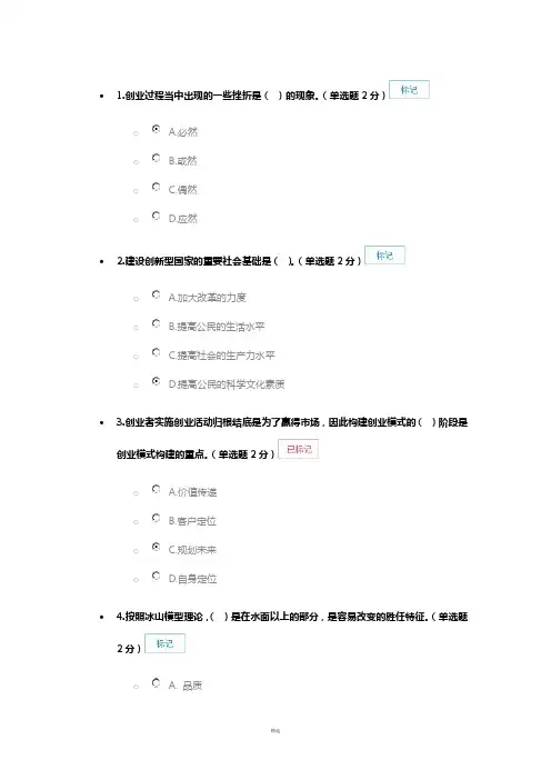 广西公需科目《创新与创业能力建设》考试答案