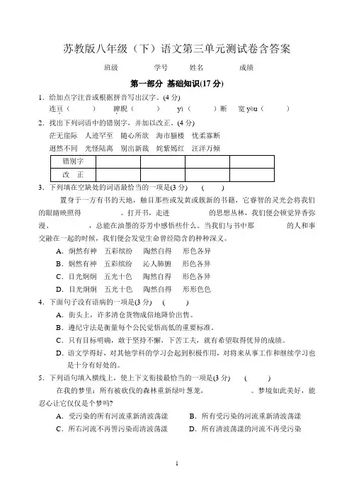 苏教版八年级(下)语文第三单元测试卷含答案