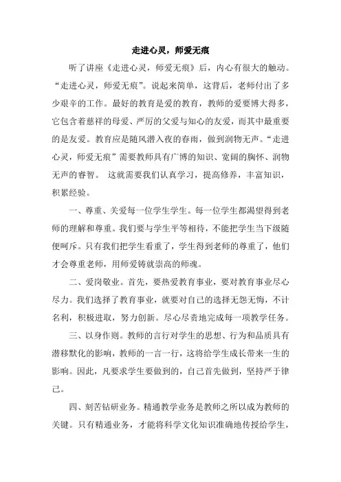 走进心灵,师爱无痕