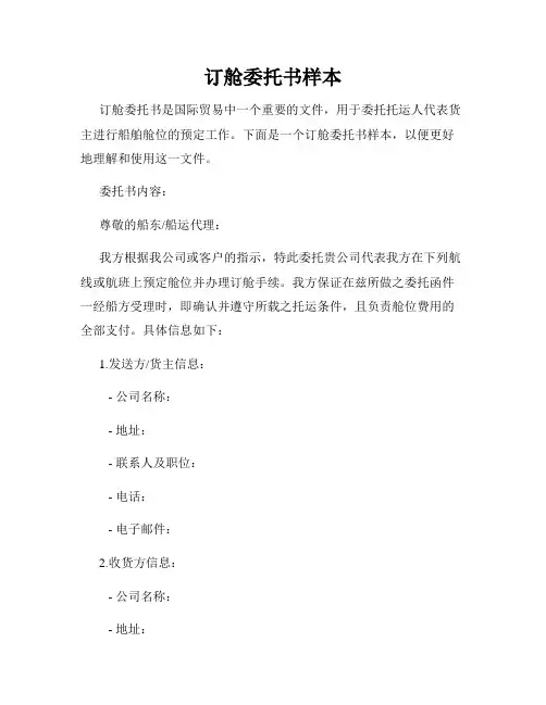 订舱委托书样本