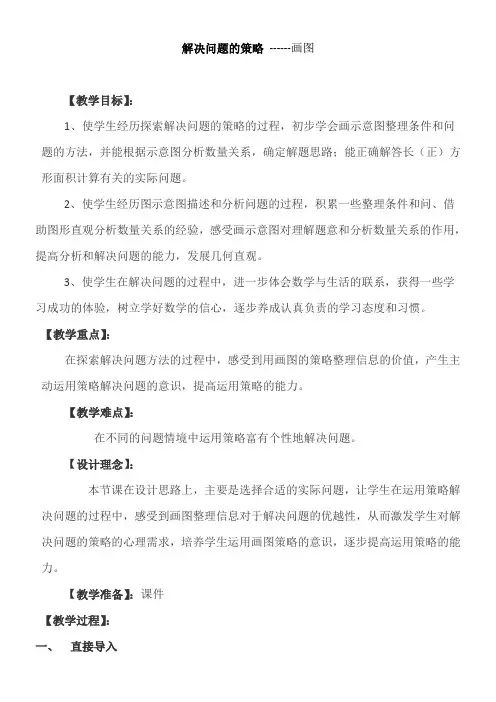 四年级下册数学教案-5.2 解决问题的策略 ------画图 苏教版