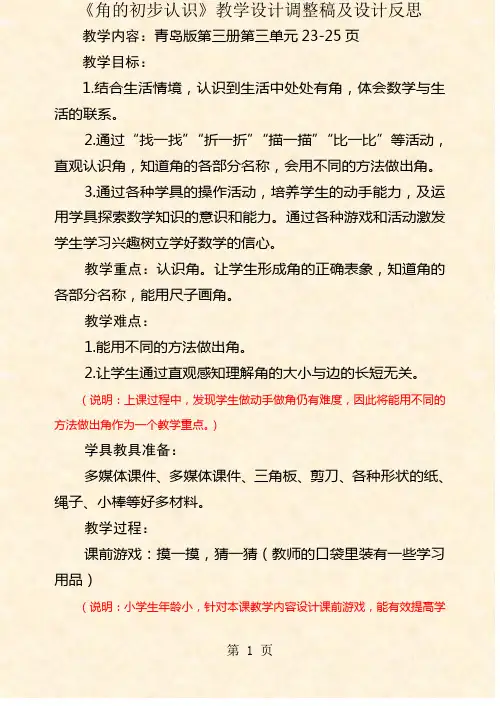 青岛版小学数学二年级上册《角的初步认识》教案-5页文档资料