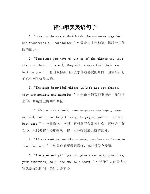 神仙唯美英语句子