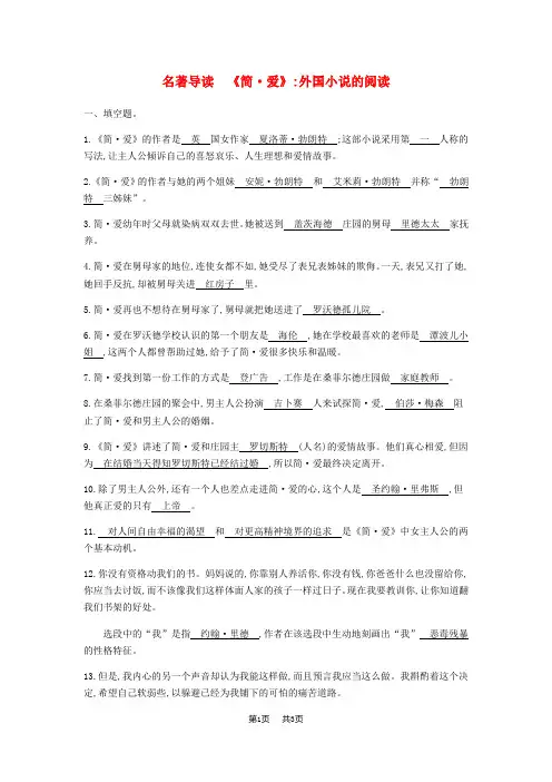 九年级语文下册第六单元名著导读简爱外国小说的阅读新人教版