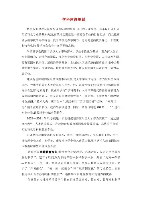 学科建设规划