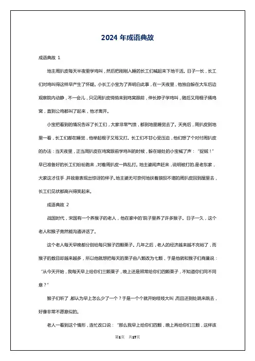 2024年成语典故