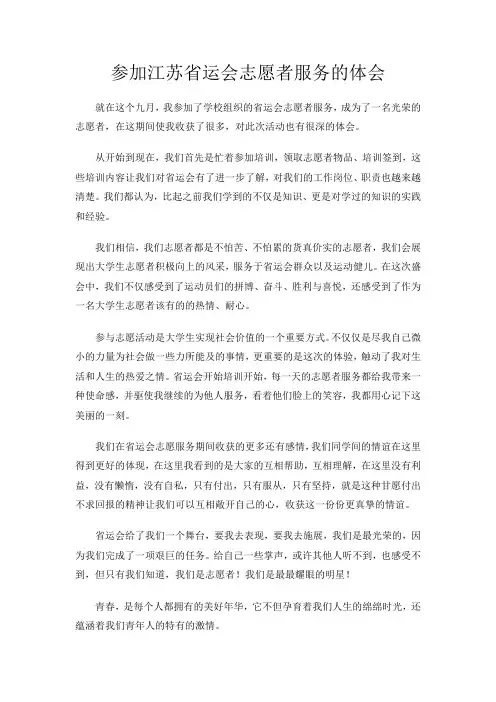 省运会志愿者感想