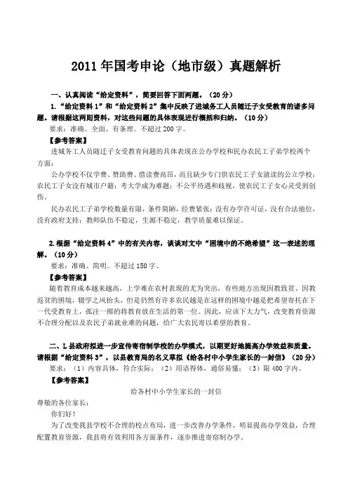 2011年国考申论地市级真题解析