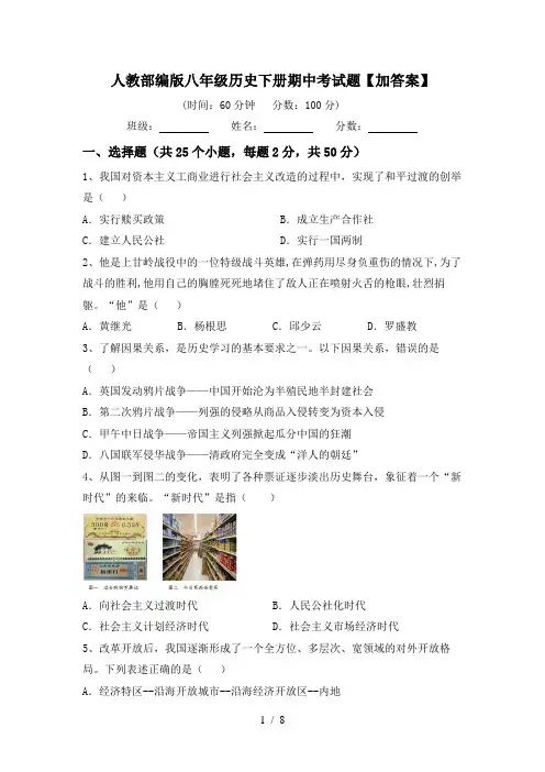 人教部编版八年级历史下册期中考试题【加答案】