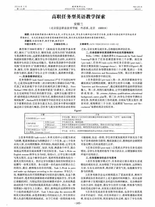 高职任务型英语教学探索