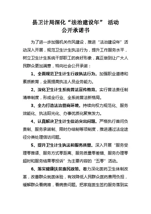 卫计局承诺书