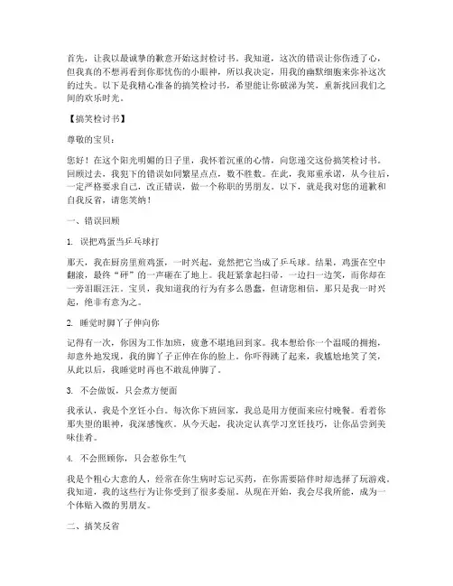 给女友写检讨书搞笑文案