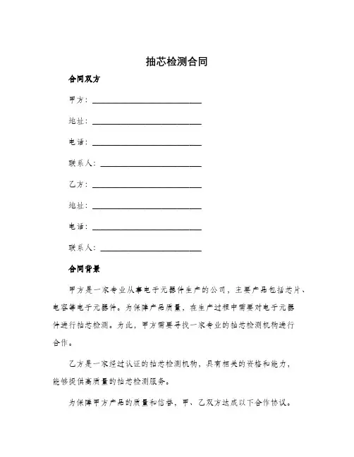 抽芯检测合同