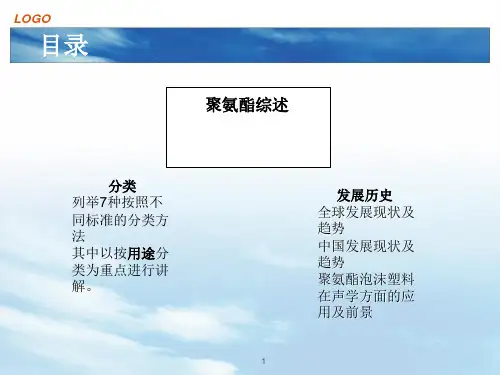 聚氨酯介绍