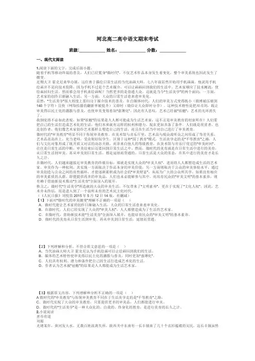 河北高二高中语文期末考试带答案解析
