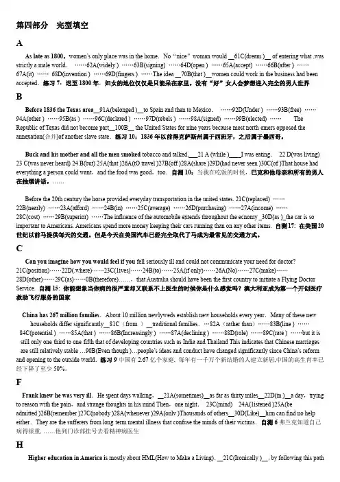 中央电大英语Ⅱ(2)网考第四部分  完型填空