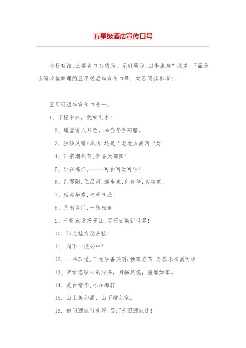 五星级酒店宣传口号