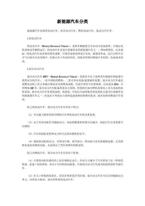 新能源汽车分类