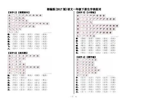 部编版语文一年级下生字组词带笔顺(2019修改版)