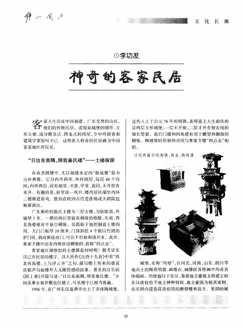 神奇的客家民居