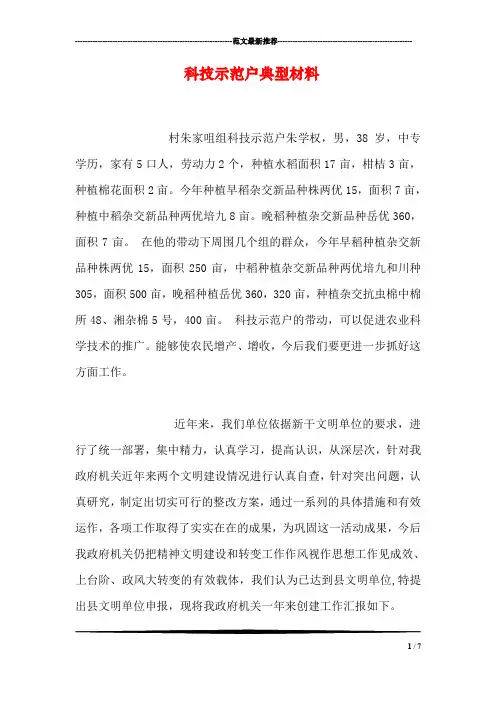 科技示范户典型材料
