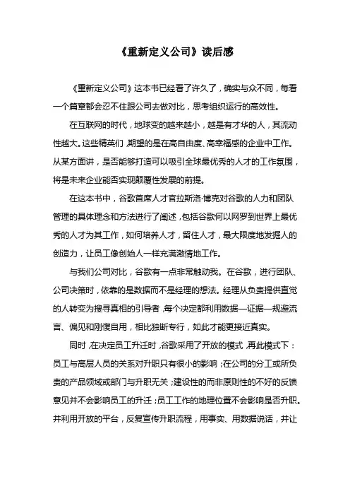 《重新定义公司》读后感