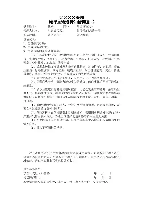 施行血液透析知情同意书