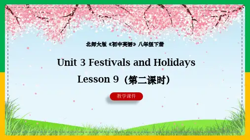 初中英语北师大版八年级下册《Unit 3 Festivals and Holidays Lesson