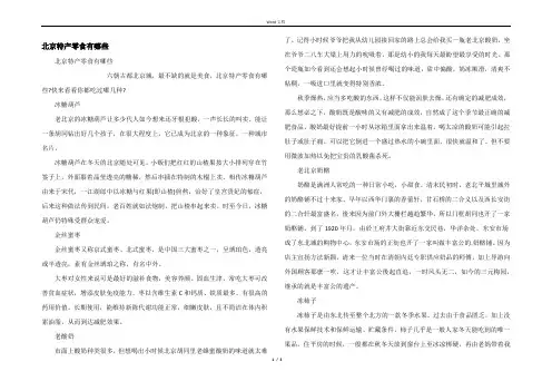 北京特产零食有哪些
